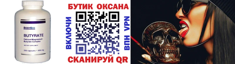 Бутират 99% МЕГА Горячеводский